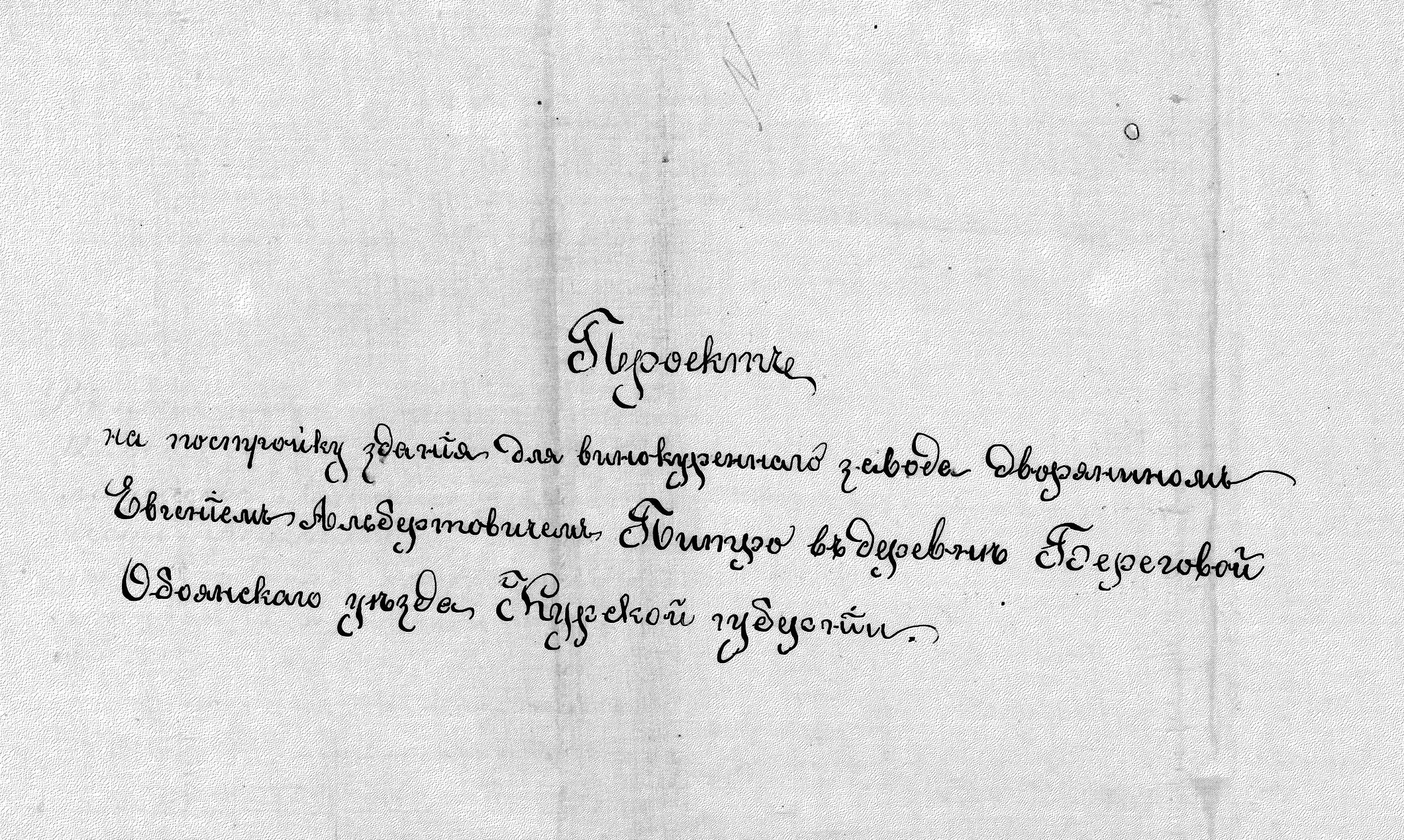 Винокуренно-ректификационный с.-х. заводъ №17